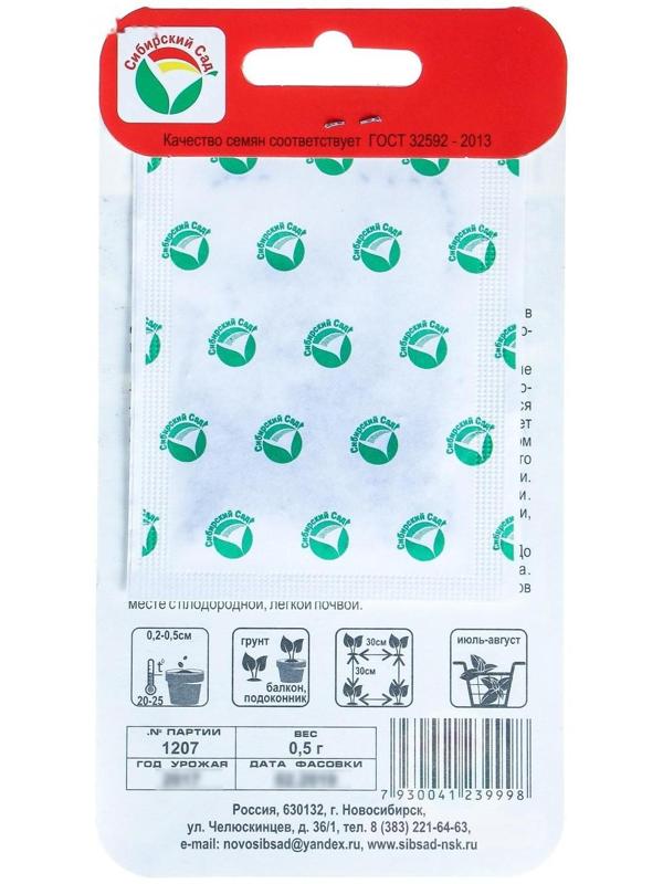 Семена Базилик 