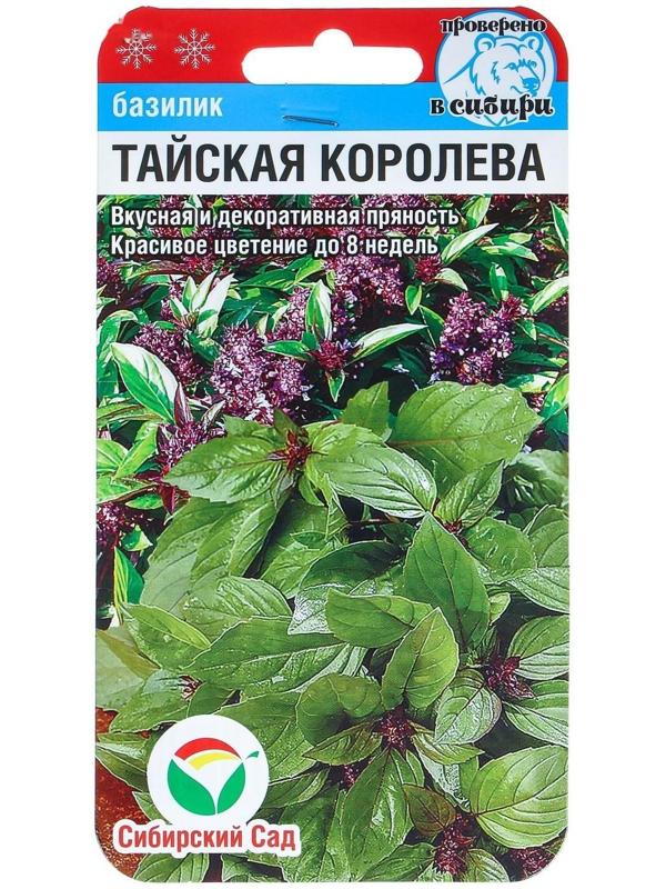 Семена Базилик 