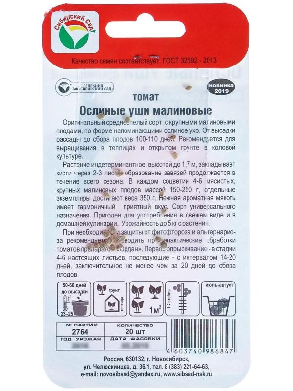 Семена Томат 