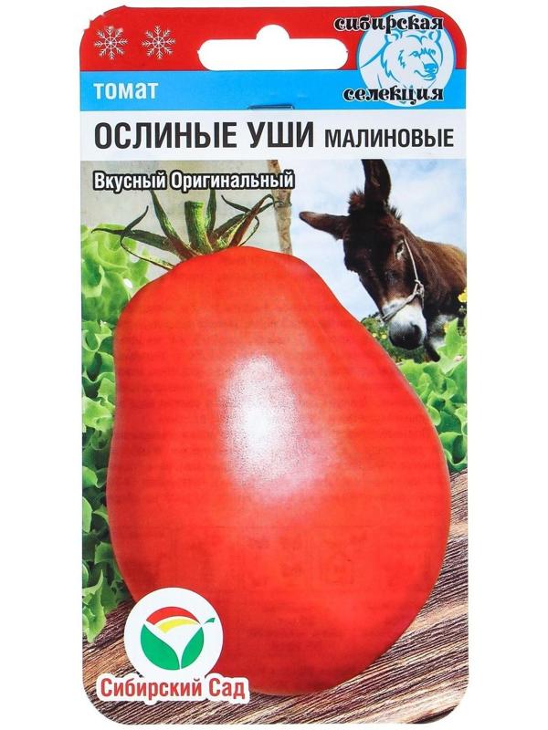 Семена Томат 