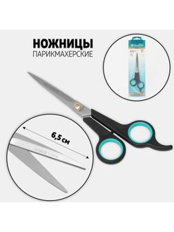 Ножницы парикмахерские, микронасечка, с упором, в блистере, цвет чёрный, EV-106-MS