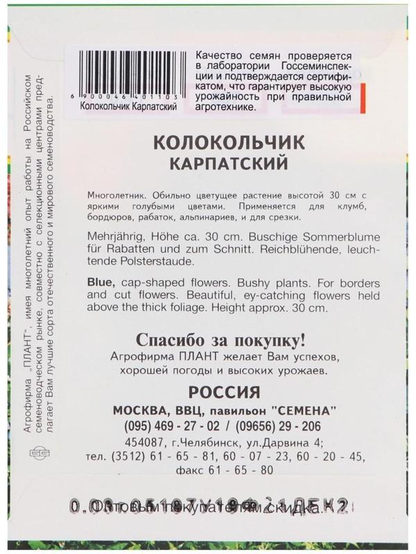 Семена цветов Колокольчик 