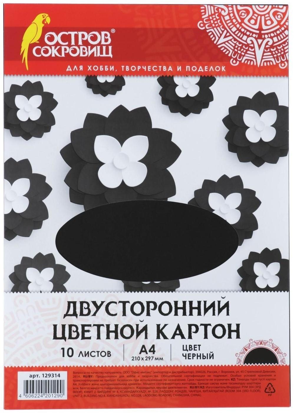 Набор цветного картона, А4 