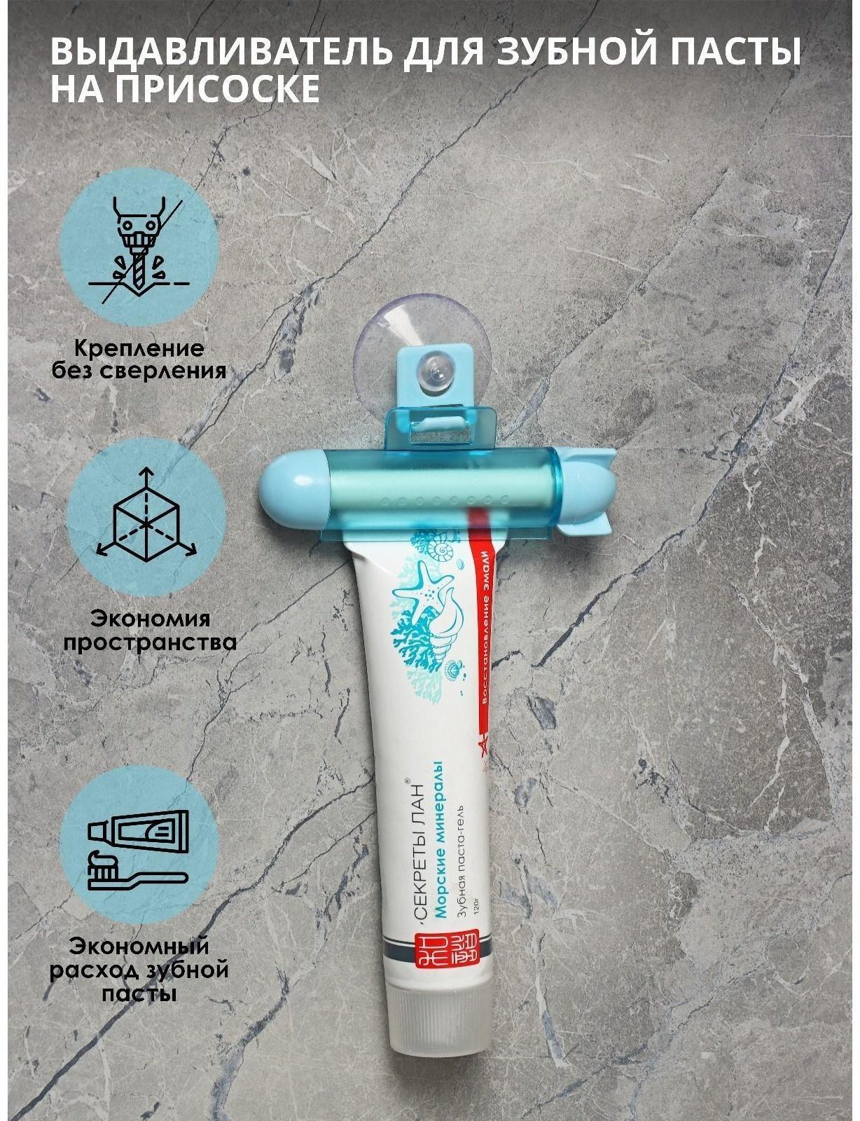 Выдавливатель для зубной пасты на присоске, цвет МИКС