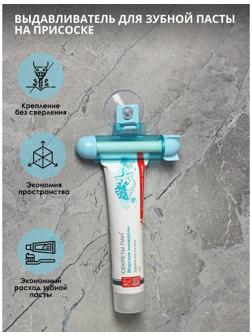 Выдавливатель для зубной пасты на присоске, цвет МИКС