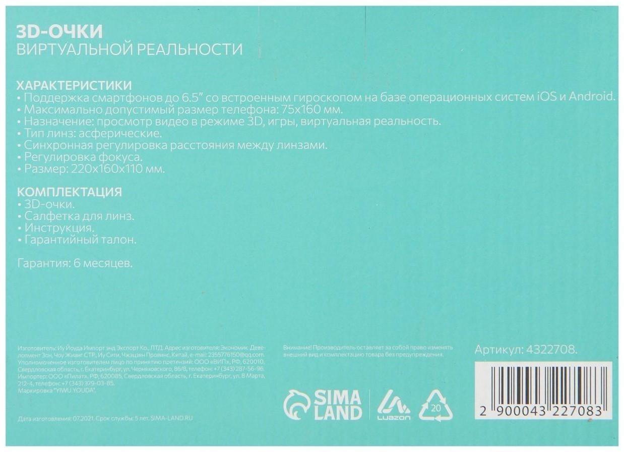 3D Очки виртуальной реальности LuazON, смартфоны до 6.5