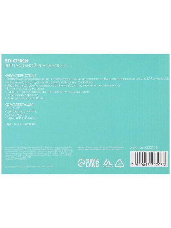 3D Очки виртуальной реальности LuazON, смартфоны до 6.5