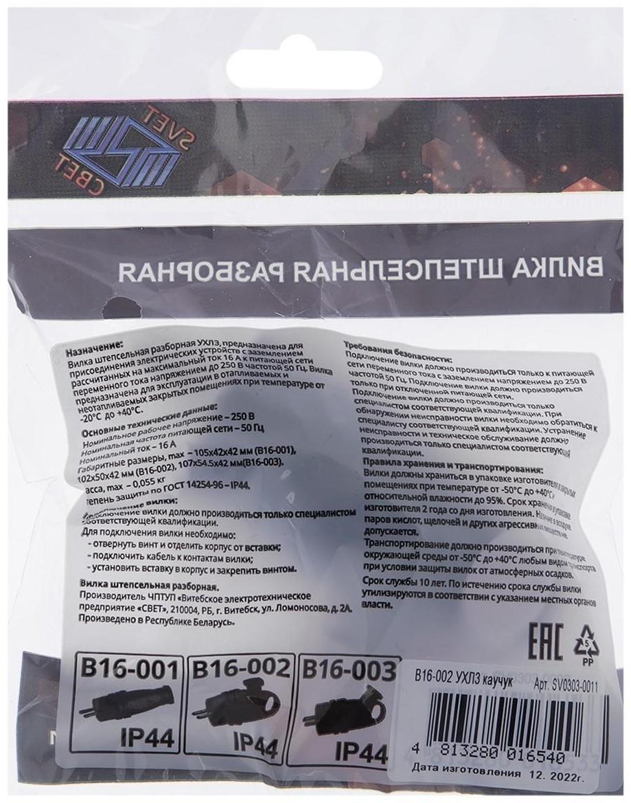 Вилка переносная угловая с кольцом В16-002, 16 А, 250 В, IP44, с з/к, каучук, черная