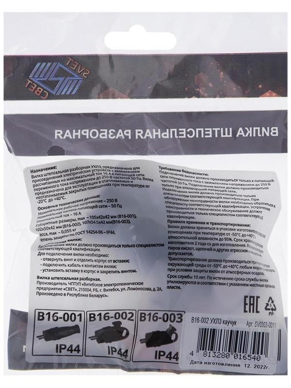 Вилка переносная угловая с кольцом В16-002, 16 А, 250 В, IP44, с з/к, каучук, черная