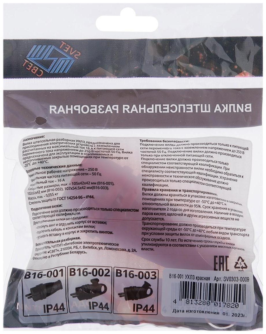 Вилка переносная В16-001, 16 А, 250 В, IP44, с з/к, каучук, красная