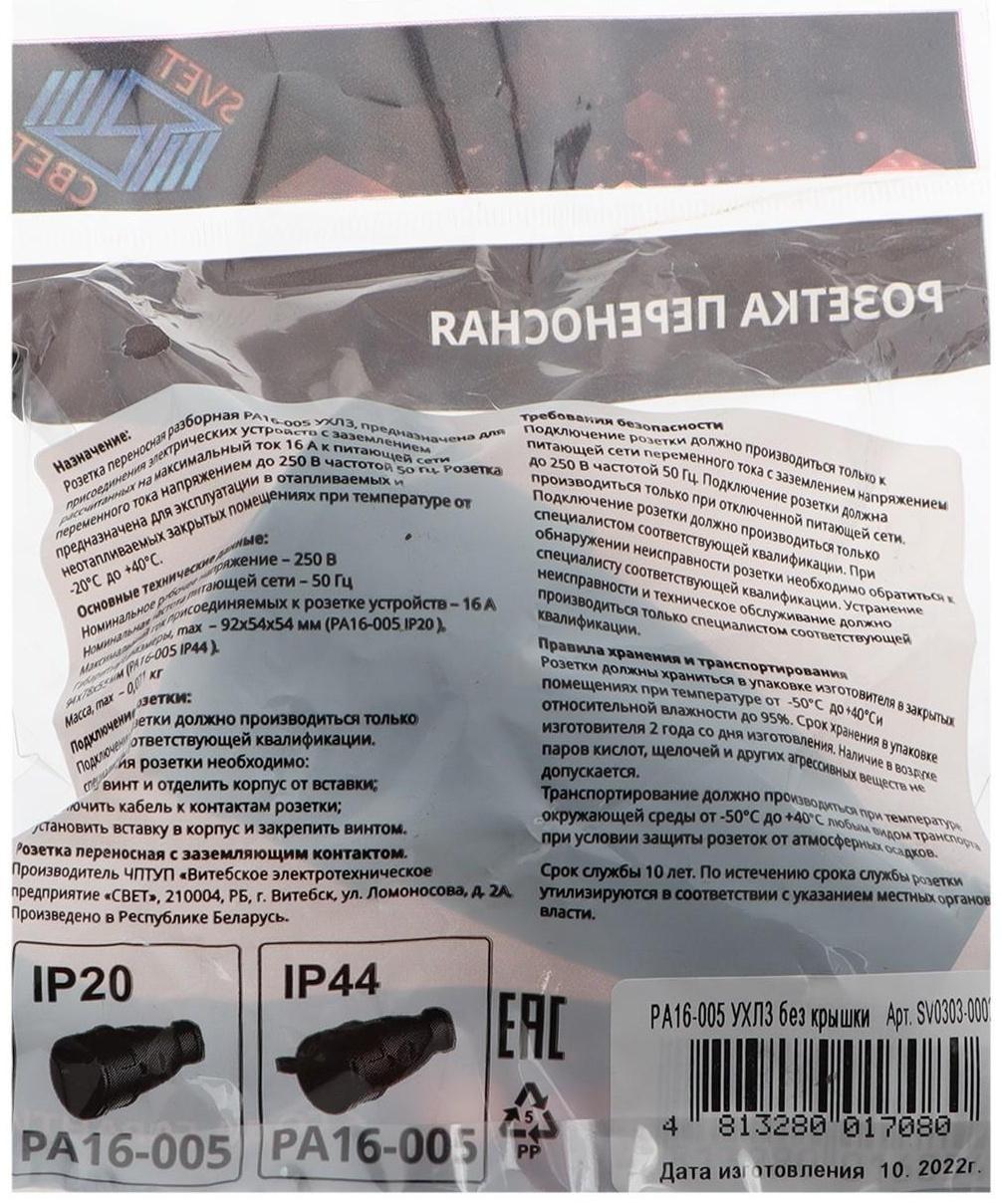 Розетка переносная 15-005, 16 А, 250 В, IP20, с з/к, без заглушки, каучук, черная