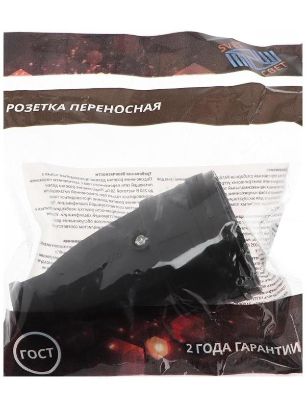 Розетка переносная 15-005, 16 А, 250 В, IP20, с з/к, без заглушки, каучук, черная