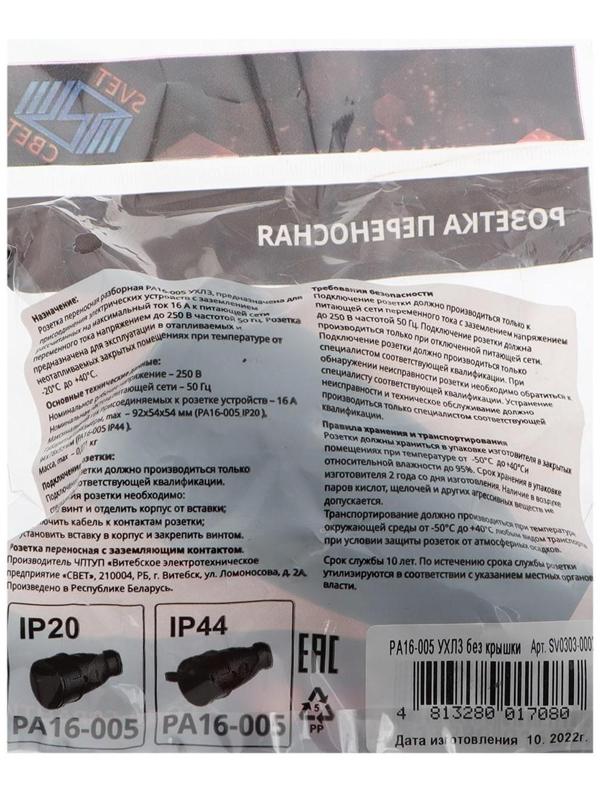 Розетка переносная 15-005, 16 А, 250 В, IP20, с з/к, без заглушки, каучук, черная