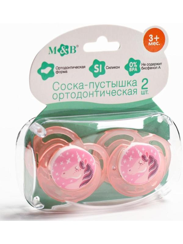 Набор ортодонтических пустышек, 2 шт., силикон, от 3 мес., цвет розовый