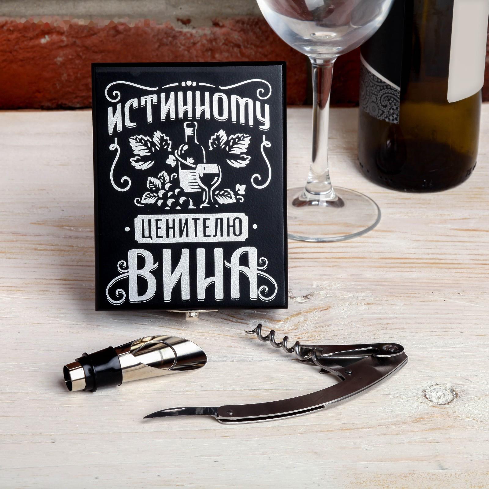 Набор для вина в коробке 