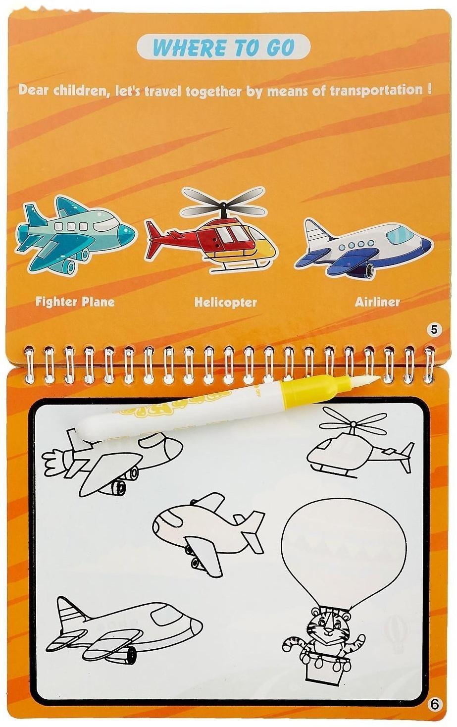 Книжка для рисования водой «Рисуем транспорт» с маркером