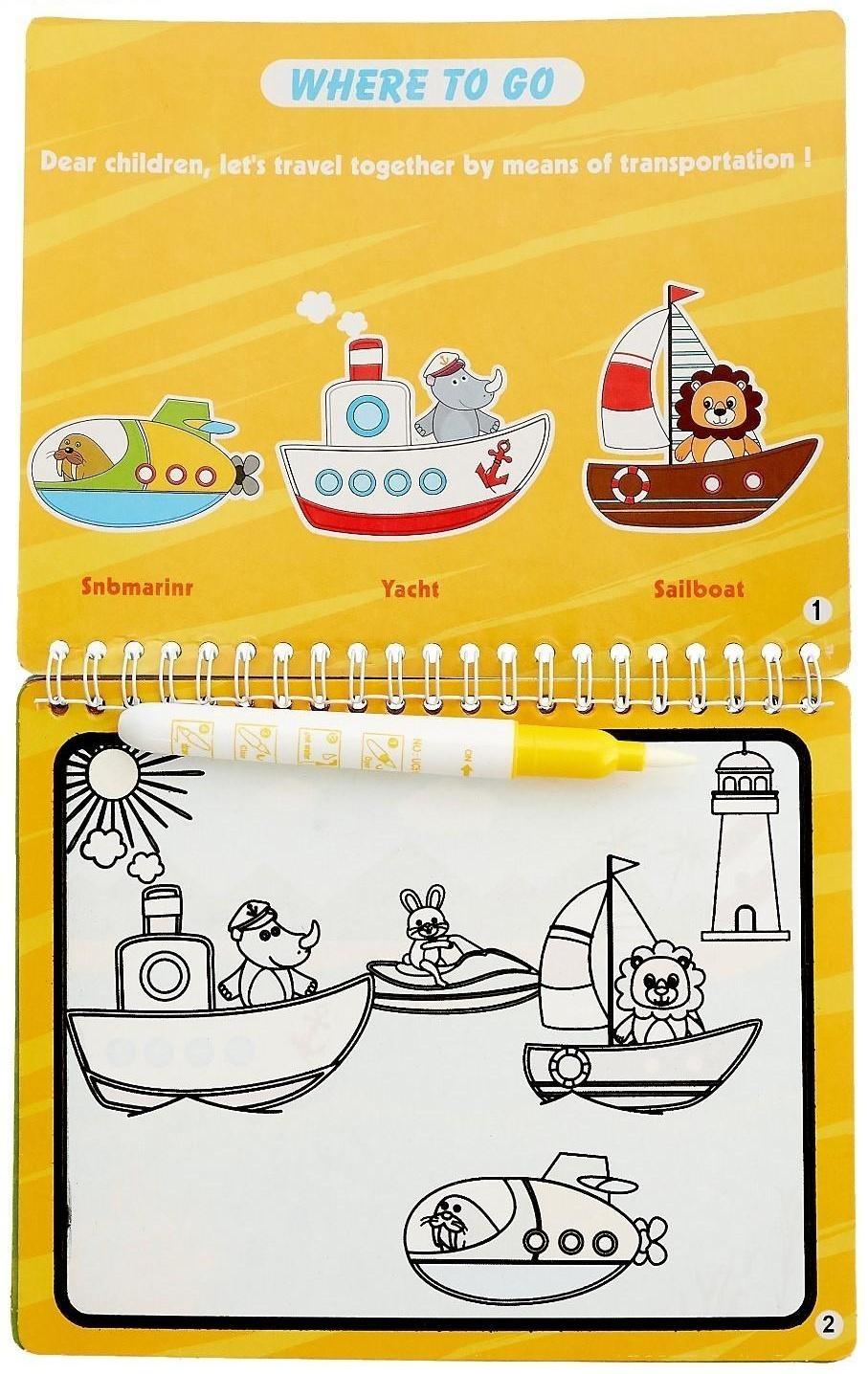 Книжка для рисования водой «Рисуем транспорт» с маркером
