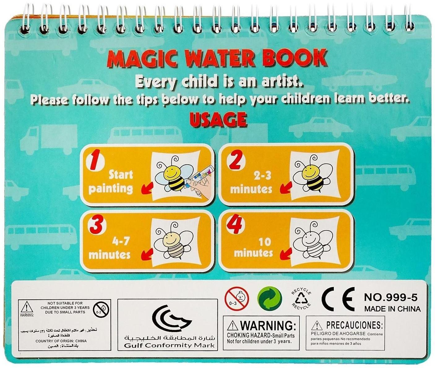 Книжка для рисования водой «Рисуем транспорт» с маркером