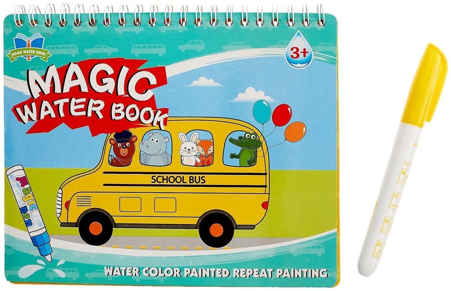 Книжка для рисования водой «Рисуем транспорт» с маркером