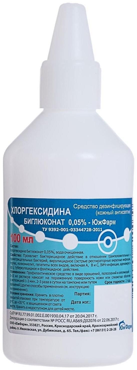 Хлоргексидин биглюконат 0,05% 100 мл