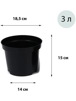 Горшок для рассады, 3 л, 18,5 × 18,5 × 15 см, чёрный, Greengo