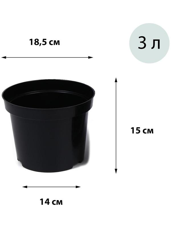 Горшок для рассады, 3 л, 18,5 × 18,5 × 15 см, чёрный, Greengo