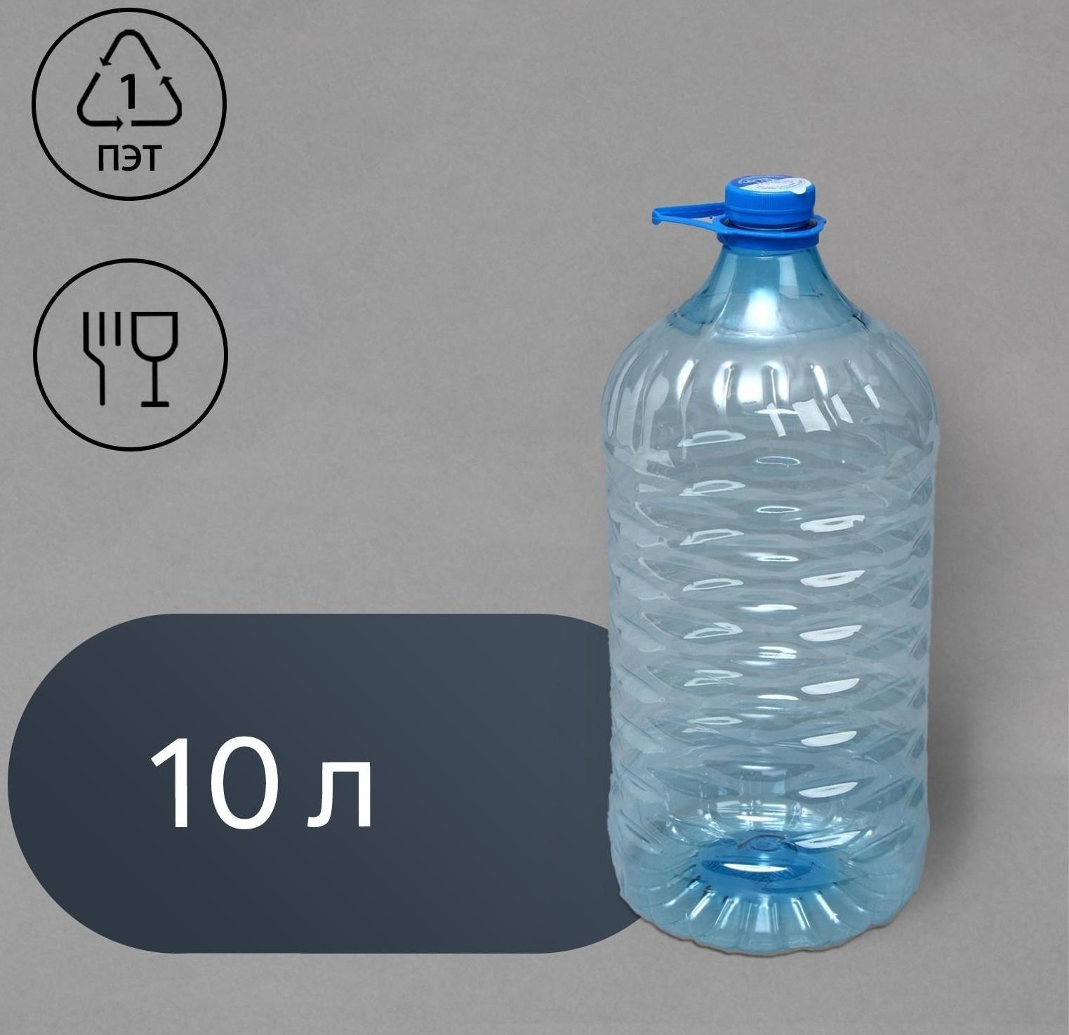 ПЭТ-бутыль, 10 л, одноразовая, с ручкой