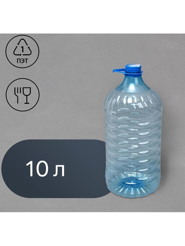 ПЭТ-бутыль, 10 л, одноразовая, с ручкой