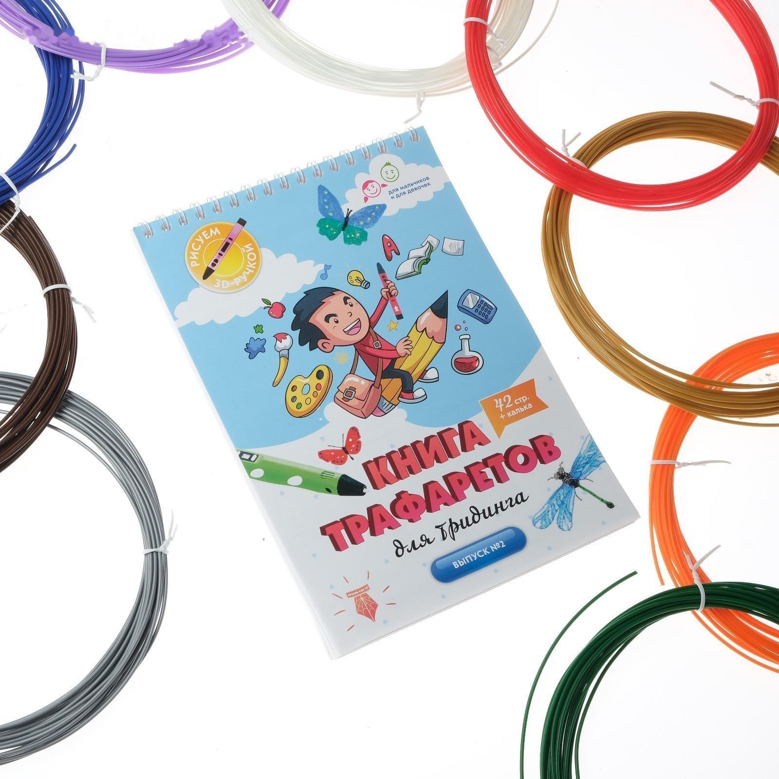 Подарочный набор, 3D ручка + трафарет + пластик PLA 10 цветов по 10 м (голубой светящийся)