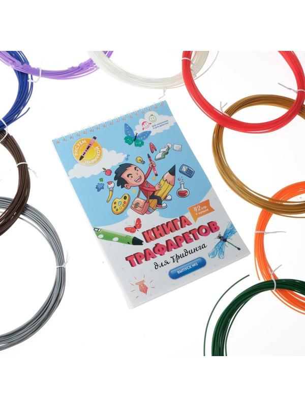 Подарочный набор, 3D ручка + трафарет + пластик PLA 10 цветов по 10 м (голубой светящийся)