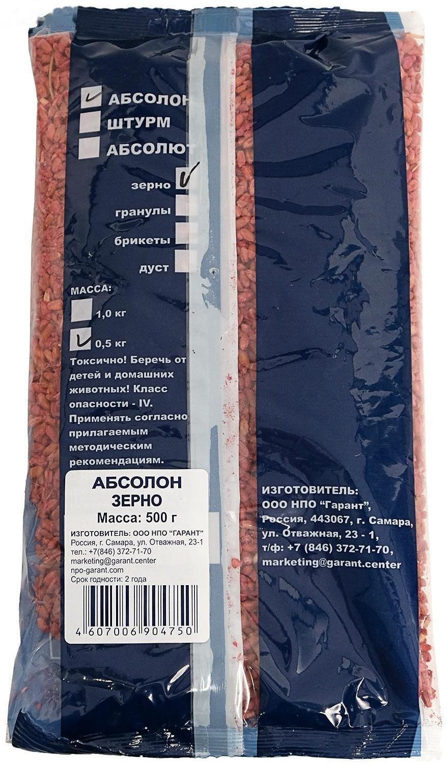 Средство от грызунов Абсолон зерновая приманка, пакет 0,5 кг