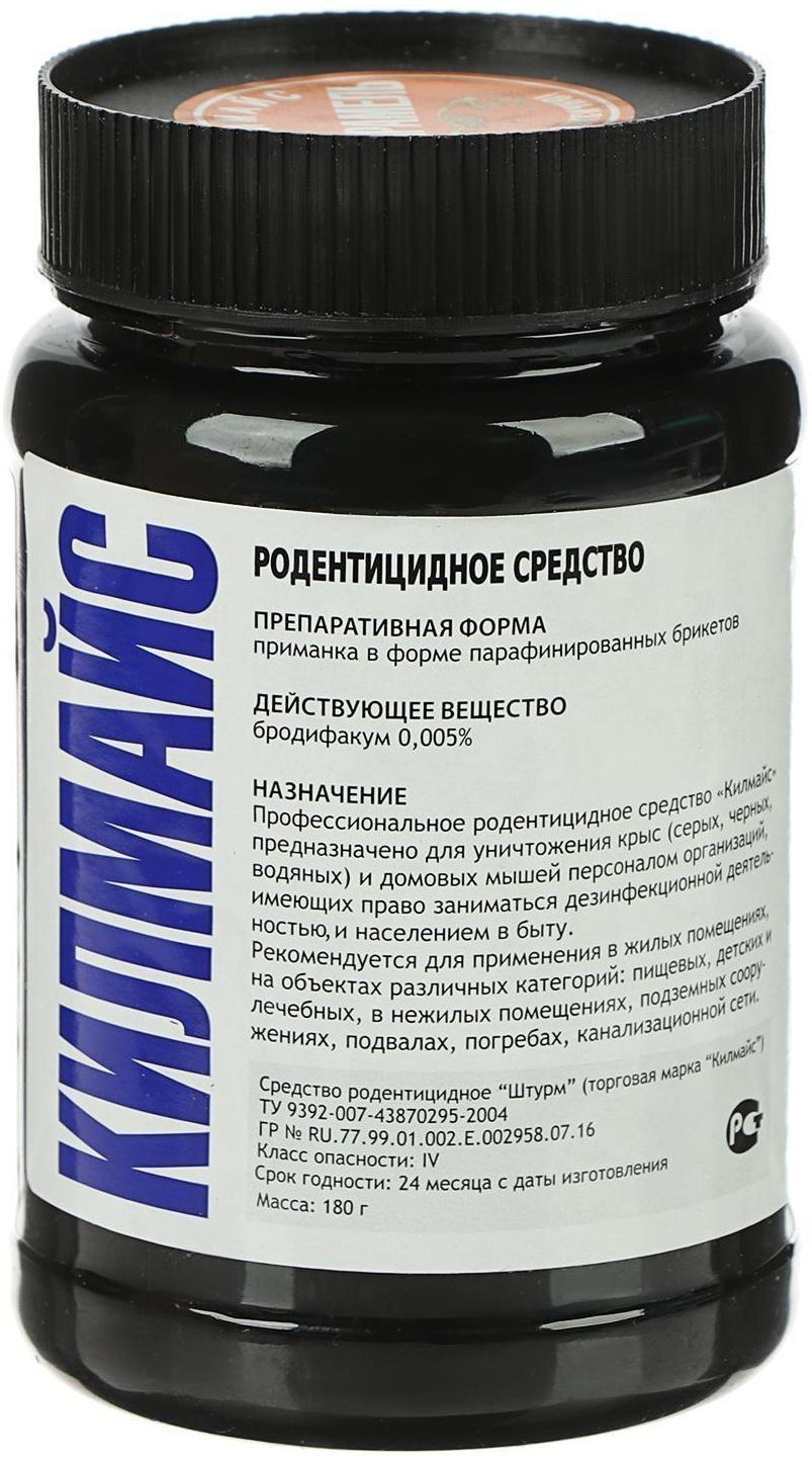 Средство от грызунов Килмайс парафинированные брикеты, банка 180 г, карамель