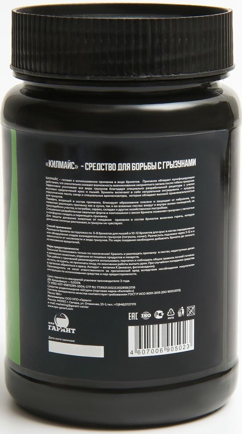 Средство от грызунов Килмайс парафинированные брикеты, банка 180 г, карамель