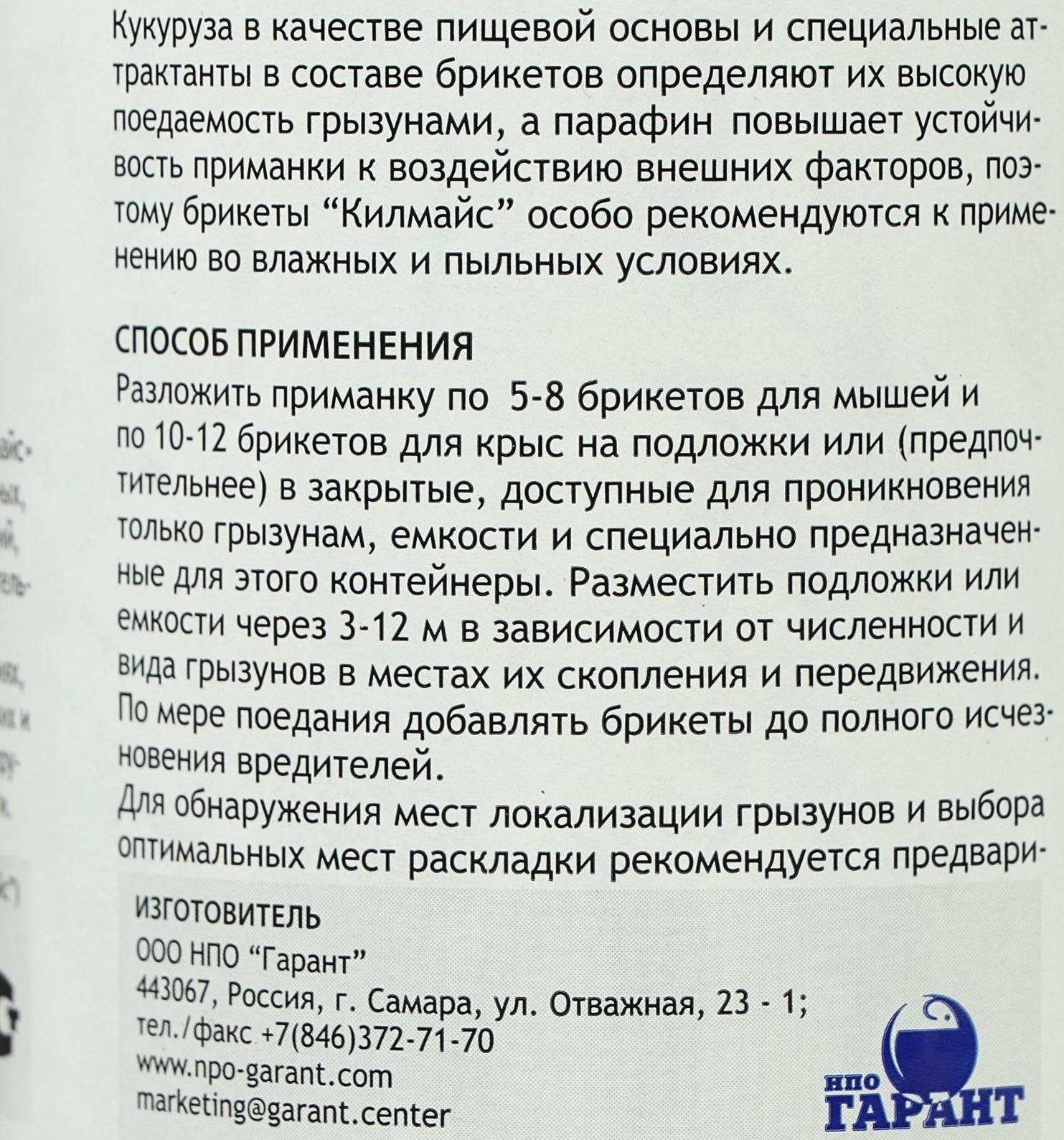 Средство от грызунов Килмайс парафинированные брикеты, банка 180 г, карамель