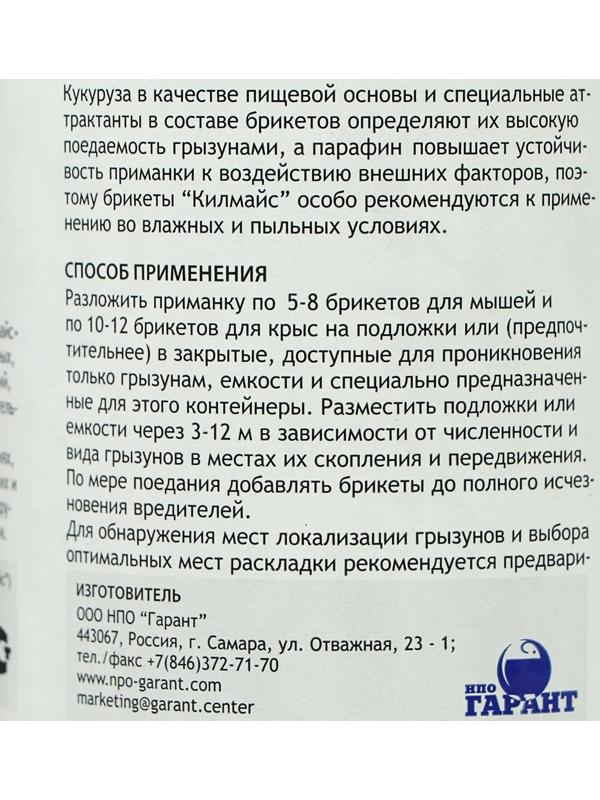Средство от грызунов Килмайс парафинированные брикеты, банка 180 г, карамель