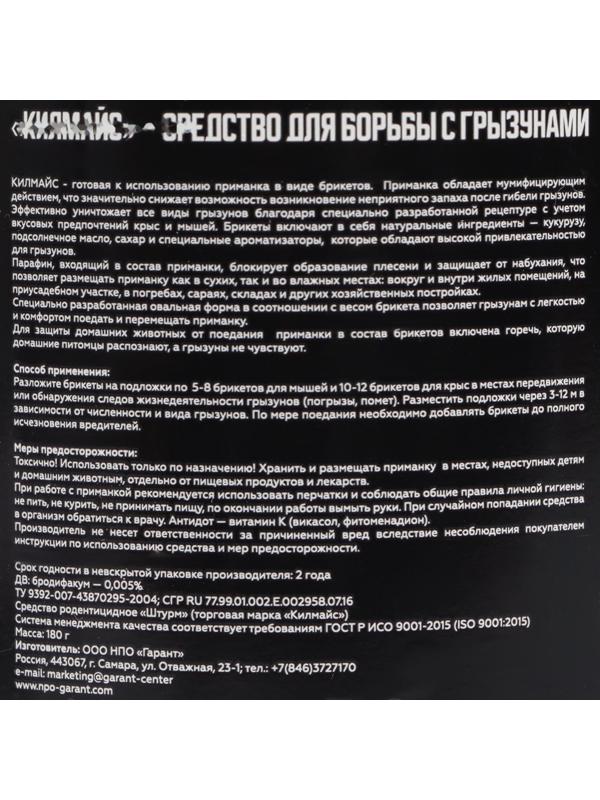 Средство от грызунов Килмайс парафинированные брикеты, банка 180 г, карамель