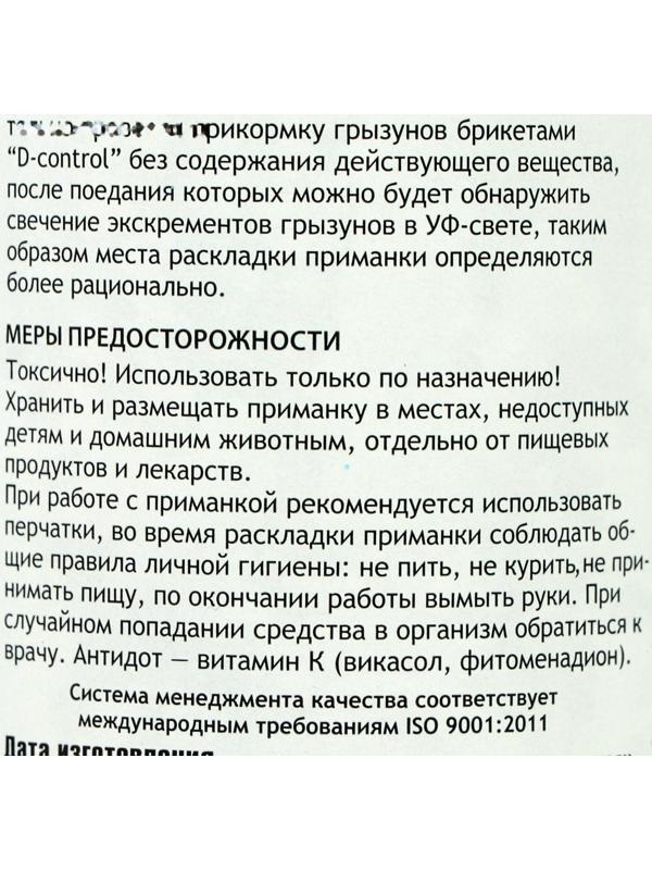 Средство от грызунов Килмайс парафинированные брикеты, банка 180 г, карамель