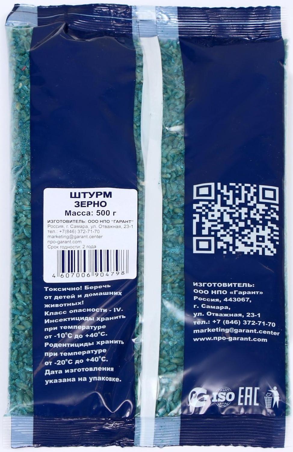 Средство от грызунов Штурм зерновая приманка, 0,5 кг, пакет