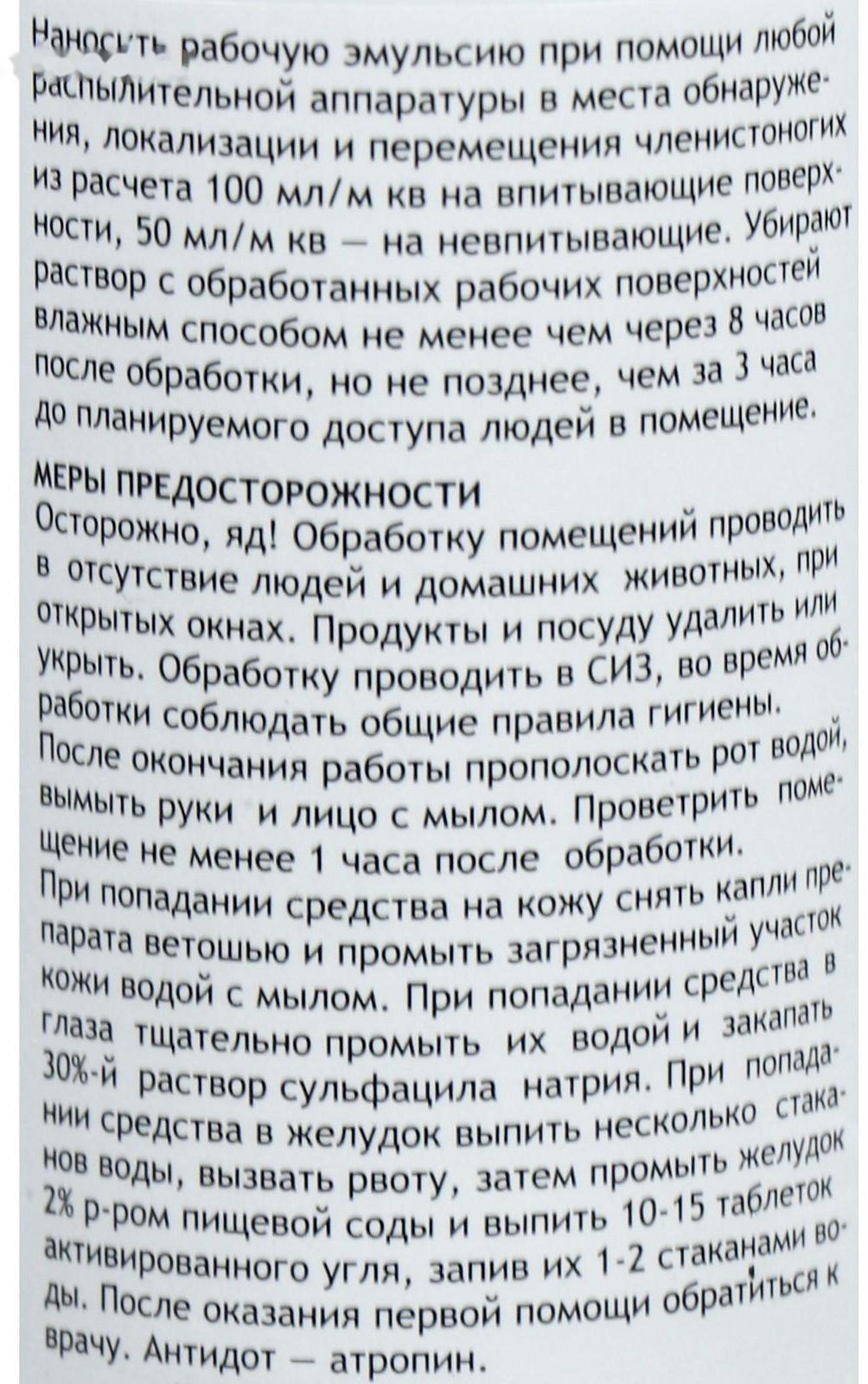 Средство от всех видов насекомых и клопов, инсектицидный концентрат, Агран, 100 мл, флакон ПЭТ
