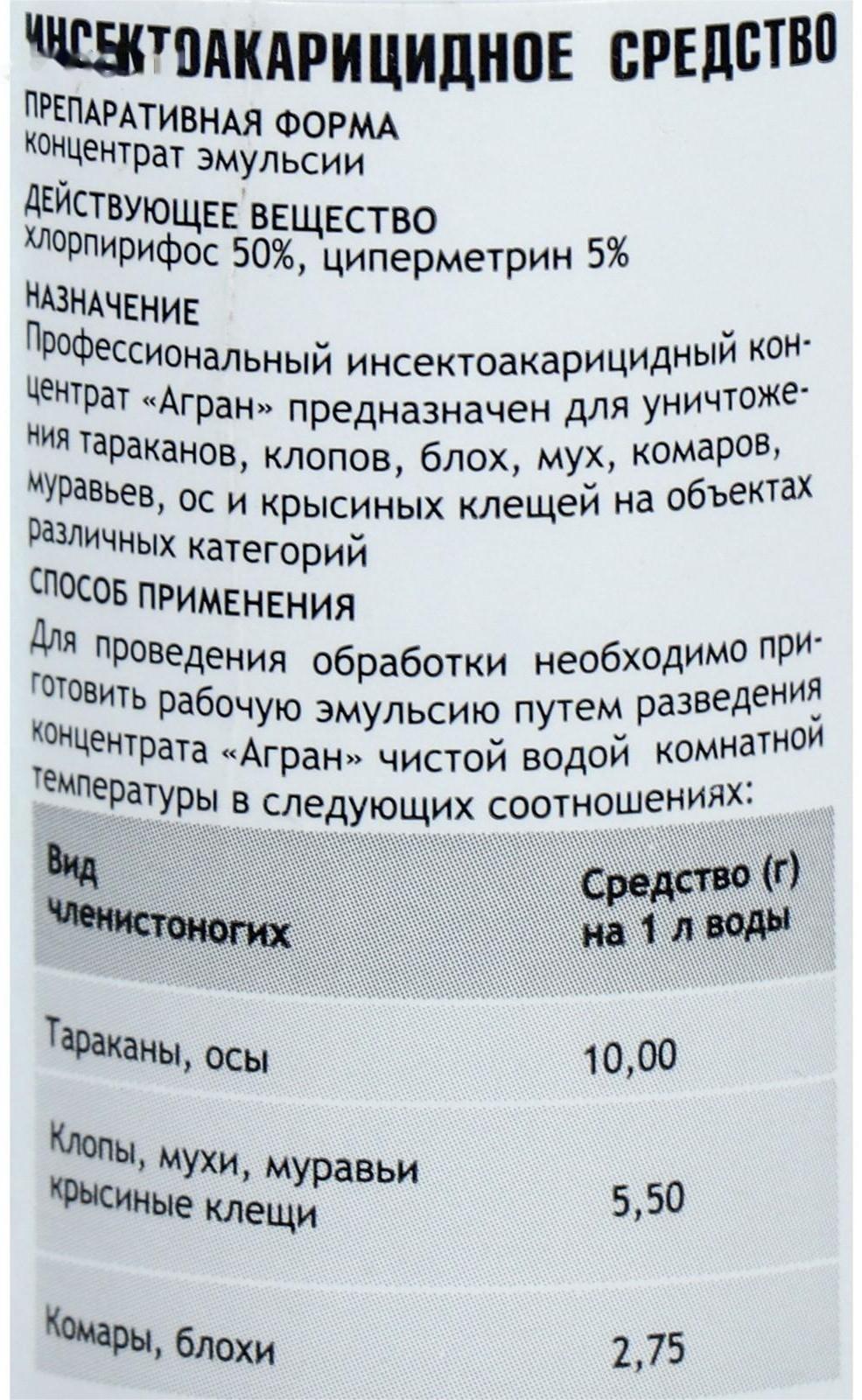 Средство от всех видов насекомых и клопов, инсектицидный концентрат, Агран, 100 мл, флакон ПЭТ