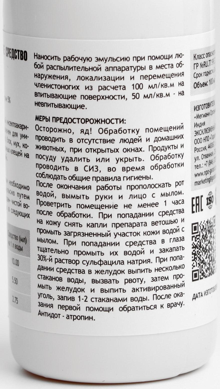 Средство от всех видов насекомых и клопов, инсектицидный концентрат, Агран, 100 мл, флакон ПЭТ