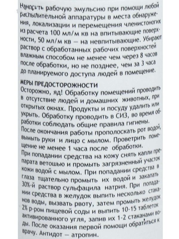 Средство от всех видов насекомых и клопов, инсектицидный концентрат, Агран, 100 мл, флакон ПЭТ