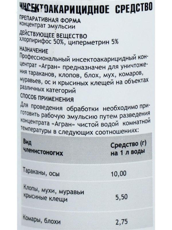 Средство от всех видов насекомых и клопов, инсектицидный концентрат, Агран, 100 мл, флакон ПЭТ