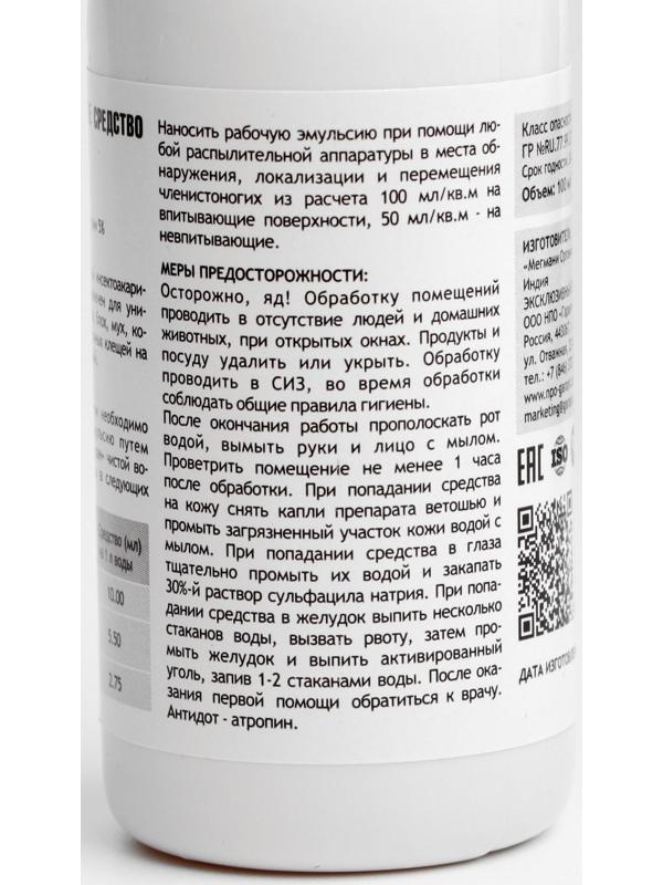 Средство от всех видов насекомых и клопов, инсектицидный концентрат, Агран, 100 мл, флакон ПЭТ