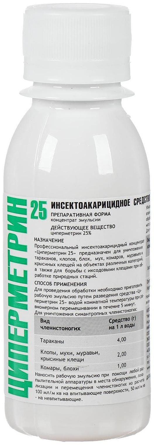 Средство от всех видов насекомых и клещей (концентрат) Циперметрин 25, 100 мл, флакон ПЭТ