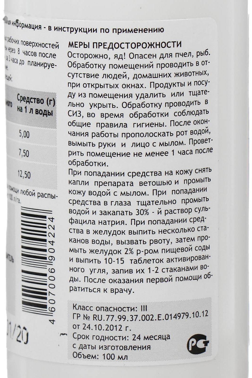 Средство от всех видов насекомых и клещей (концентрат) Циперметрин 25, 100 мл, флакон ПЭТ