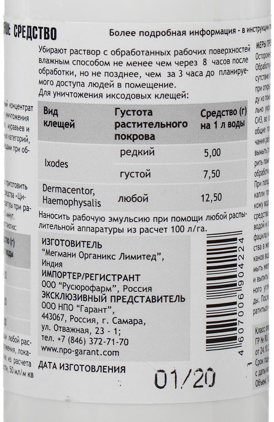 Средство от всех видов насекомых и клещей (концентрат) Циперметрин 25, 100 мл, флакон ПЭТ