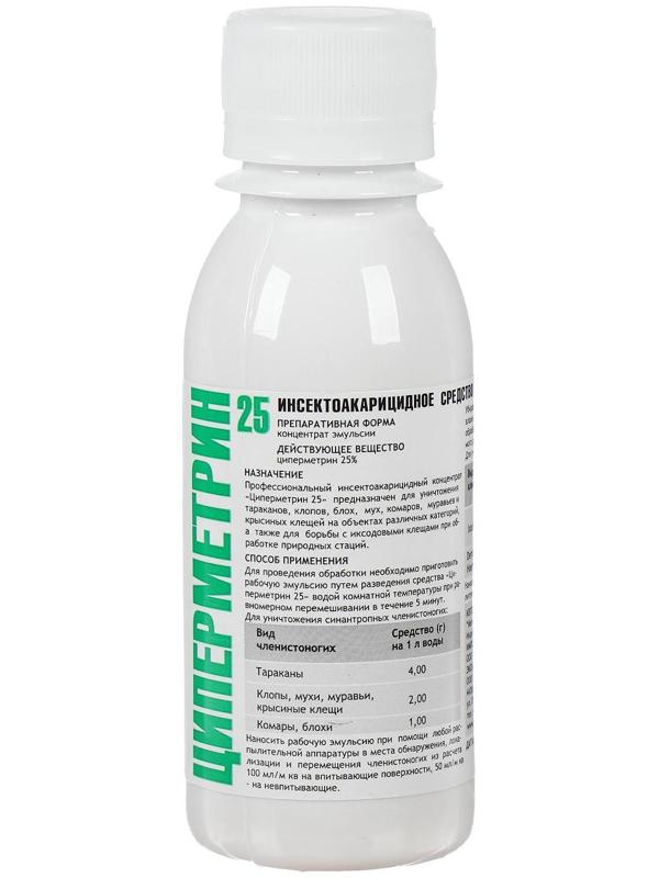 Средство от всех видов насекомых и клещей (концентрат) Циперметрин 25, 100 мл, флакон ПЭТ