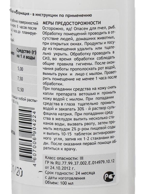 Средство от всех видов насекомых и клещей (концентрат) Циперметрин 25, 100 мл, флакон ПЭТ