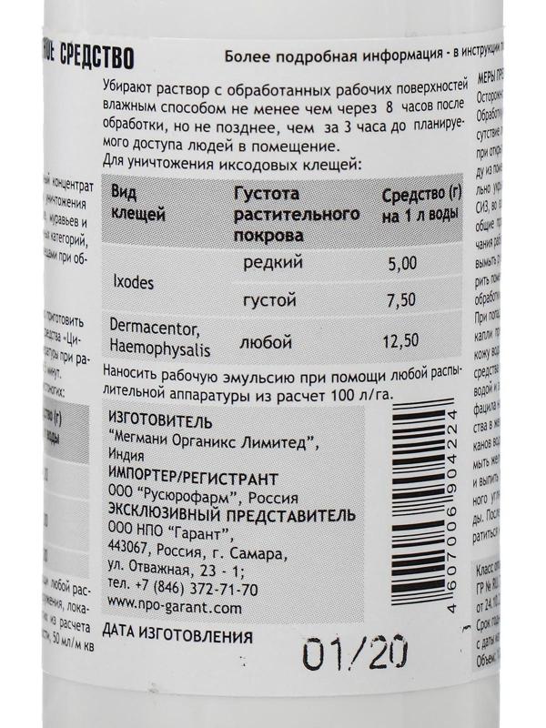 Средство от всех видов насекомых и клещей (концентрат) Циперметрин 25, 100 мл, флакон ПЭТ